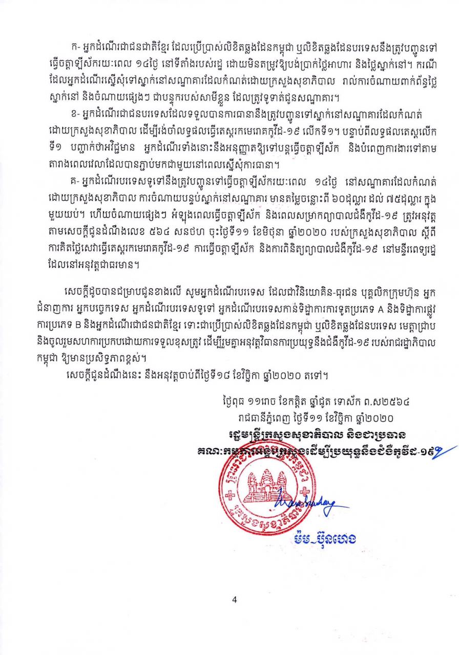 Information On Cambodia Travel Restrictions - Ministry Of Foreign ...