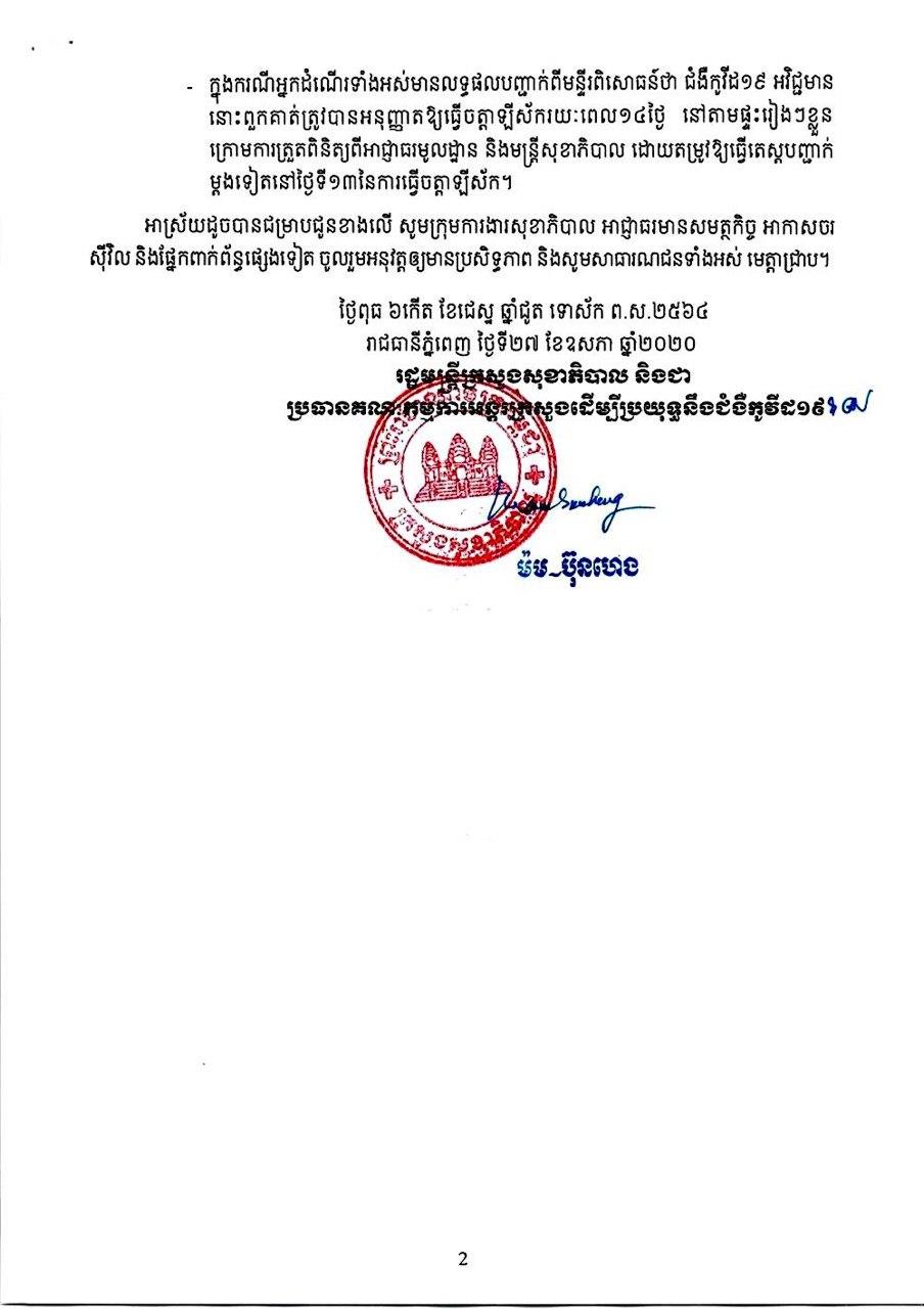 Information On Cambodia Travel Restrictions Ministry Of Foreign