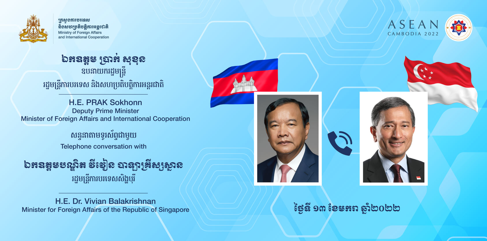 Outcomes of the Telephone Conversation between His Excellency PRAK Sokhonn, Deputy Prime Minister, Minister of Foreign Affairs and International Coopeartion of the Kingdom of Cambodia, and His Excellency Dr. VIVIAN Balakrishnan, Minister for Foreign Affairs of Singapore, 13 January 2022.